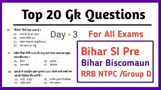 Bihar biscomaun General Awareness questions series 3 | biscoman gk mock test | biscoman gk