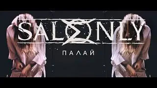 Sale Only - Палай [Official Music Video]