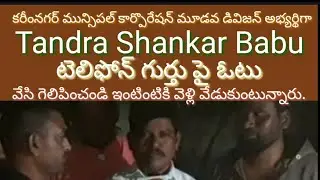 SBNews//3Rd Division Tandra Shankar Babu Telephone Symbol,Door to Door Campaign...
