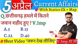 5 April 2021 Current Affairs | Current Affairs by bhunesh sir | For All SSC, Bank, Defence Exams