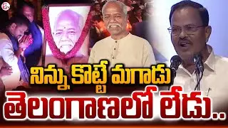 Motkupalli Narasimhulu Great Words About CM Revanth Reddy | Telangana Poet & Lyricist Ande Sri