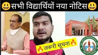 मध्यप्रदेश छात्रों जरूरी सूचना 2022।।nitin sir education।।davv new notice for private form 2022