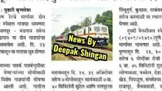 Konkan Railway News