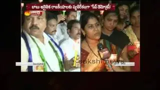 save democracy program in visakhapatnam