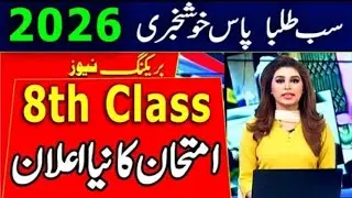 8th Class Board Exam 2026 - Class 8th English , Science , Maths ,Urdu Paper 2026 - 8th Exam 2026..