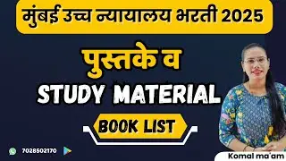 Bombay High Court Bharti 2025: Complete Book List & Study Material Booklist & Full Syllabus