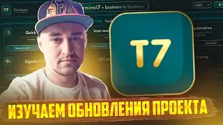 Обзор проекта Terminal7.SBS.Алгоритмические боты для торговли на биржах! Новое обновление проекта