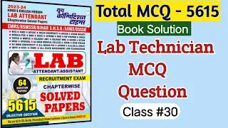 Bihar Lab Technician Previous year Question Paper | BTSC Lab Technician Question Paper | AIIMS