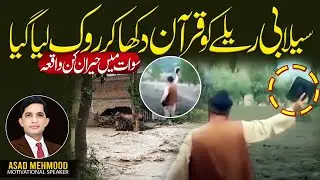 Swat Miracle! Flood Halted by the Power of the Quran | Asad Mehmood