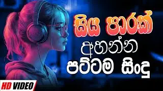 Trending Sinhala Band Nonstop | Sinhala Sindu | Best New Sinhala Songs Collection | Sinhala New Song