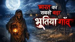 India Ka Sabse Bada Bhutiya Gaon | Real Horror Story in Hindi | Sachchi Bhayanak Kahani