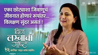 Bin Lagnachi Goshta - Promo 2 | Priya Bapat, Umesh Kamat, Girish Oak,Nivedita Saraf| 12 Sep