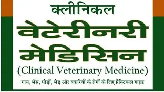 Veterinary Medicine Online Course/Enrollment Now:- 7018723048 Veterinary Medicine Hindi Course