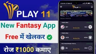 Play 11 Fantasy app | new fantasy app | new cricket fantasy app | free entry fantasy app