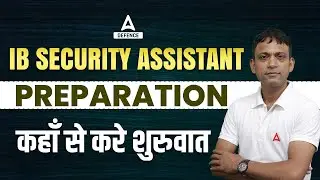 IB Security Assistant Preparation कहाँ से करे शुरुवात | IB Security Assistant Recruitment 2022