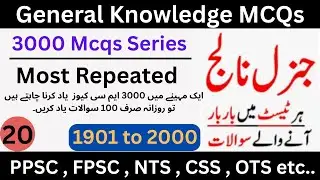 1901 to 2000 | Most Repeated General Knowledge MCQs | Part 20 of 3000 Series | PPSC, NTS, FPSC, CSS