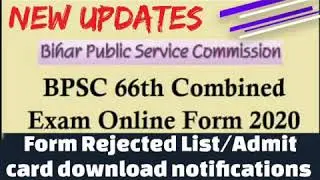 66th BPSC /ADMIT CARD DOWNLOAD NOTICE /REJECTED FORM