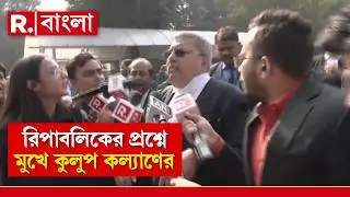 সুপ্রিম কোর্ট থেকে বেরোতেই কল্যাণ ব্যানার্জিকে প্রশ্ন কিশলয়ের। প্রশ্নে মুখে কুলুপ কল্যাণের