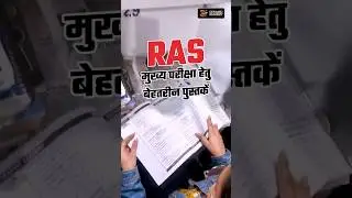 Ras Mains Books | #vikassir #motivation #education #vikasguptasir #rasmains #ras