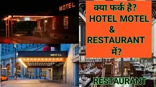 Hotel,Motel & Restaurant मे क्या फर्क है? Chef Gkb, Hospitality industry,