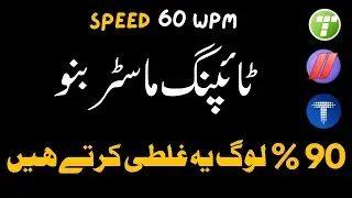 Typing Tips to Increase typing speed || अब Typing Speed बढ़ेगा नहीं दौड़ेगा
