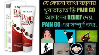 Rcm Pain Go//Fast Pain Relief Ointment//Pain Go এর সম্পূর্ণ তথ্য.