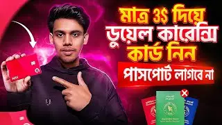 মাত্র ৩ ডলারে RedotPay Card || ডুয়েল কারেন্সি কার্ড কিভাবে বানাবো || RedotPay Virtual  Card 2026
