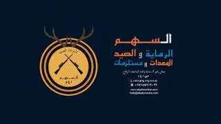 Al Sahm - The Best Shooting & Hunting Equipment & Accessories Store in ADIHEX 2021