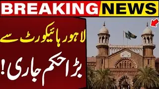 Big order issued by Lahore High Court! | Breaking News | Capital TV