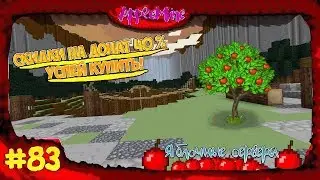 AppleMine.ru | APPLEFUN | Новые яблочные сервера в майнкрафт | RPGFUN| НОВЫЕ ЛОКИ, КАРТЫ |