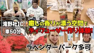 【多可町】 四季折々の魅力を楽しめる『 ラベンダーパーク多可』でたまごかけご飯体験【ロカプラ兵庫】