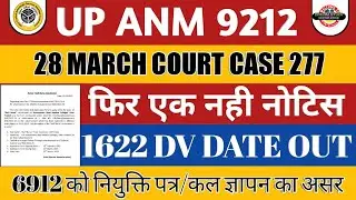 UP ANM 9212 Provisional DV Notice Document | UP ANM 9212 Fresh 7189 Joining Letter Supreme Court