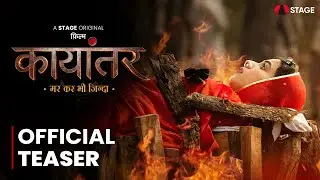 Kayantar - मर कर भी ज़िंदा | Official Teaser | पहली राजस्थानी&ndash;हरियाणवी फ़िल्म | STAGE