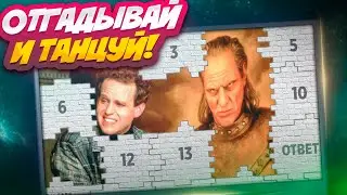 ПАЗЛО ТАНЦЫ 2.0 - Зажигательный Танцевальный Конкурс. СУПЕР ХИТ. Танцевальная игра на любой праздник