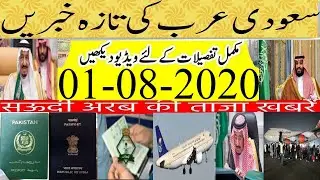 Saudi News Today (01-08-2020) Saudi Arabia Latest News / Saudi News in Urdu/Hindi / Saudi News Now