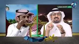 المحور عن السوبر السعودي وراجع لقدام كالعادة شغال إحصائيات من قوقل ولما طلب منه الحديث ورط ولم يجب