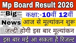 Mp Board copy checking 2026 | Mp Board Result 2026 | 10th 12th Result date | May mein aayega result