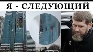 Чечня - в опасности, главДон -  в отчаянии, а дроны атакуют Грозный