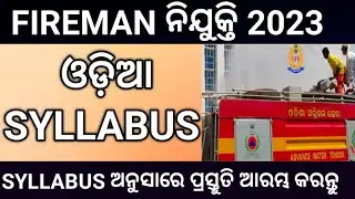 Fireman odia syllabus!! Fireman requirement odia syllabus full details!!my Odia Updates