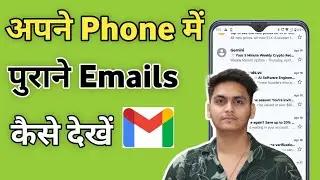 Old Email Kaise Dekhe | Poorana Email kaise Dekhe | old mail kaise check kare