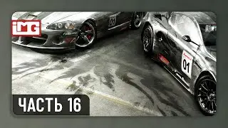 Race Driver: Grid &mdash; Часть 16 | Прохождение без комментариев