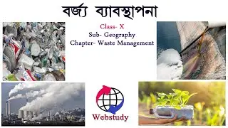 বর্জ্য ব্যবস্থাপনা || Barjo Babosthapona || Waste Management || Webstudy - Class X