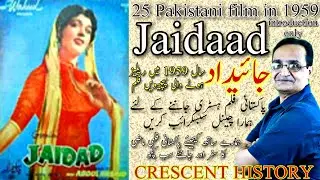 Jaidaad | Jaidaad 1959 | Jaidad  |  Pakistani Classic Films | Urdu/Hindi | CRESCENT HISTORY