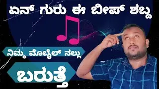 Beep Sound ll emergency alert message extreme ? ನಿಮಗೂ ಕೂಡ ಬಂತ ಈ ಎಮರ್ಜೆನ್ಸಿ ಅಲರ್ಟ್