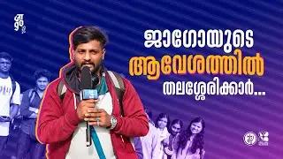 ജാഗോയുടെ ആവേശത്തിൽ തലശ്ശേരിക്കാർ...| Jaago 2025 | Jesus Youth National Youth Conference | Shalom TV