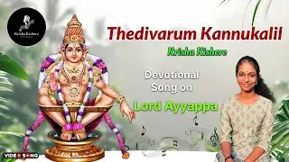 Thedivarum Kannukalil | Krisha Kishore | Saranam Ayyappa