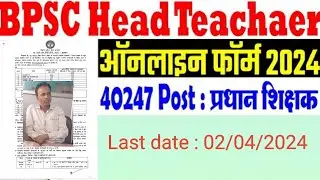 BPSC Head teacher online form 2024 | BPSC Head teacher vacancy 2024