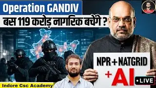 The Death of the Anonymous Indian? I ऑपरेशन गांडीव I NPR&ndash;NATGRID&ndash;AI Explained I Know All AboutI
