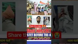 STET Latest Update! STET Student Protest Patna 🔥#poorstudentslife#motivation🔥😭