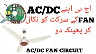 Ac dc fan circuit problem solve || ac dc fan circuit repair |how to repair ac dc fan circuit